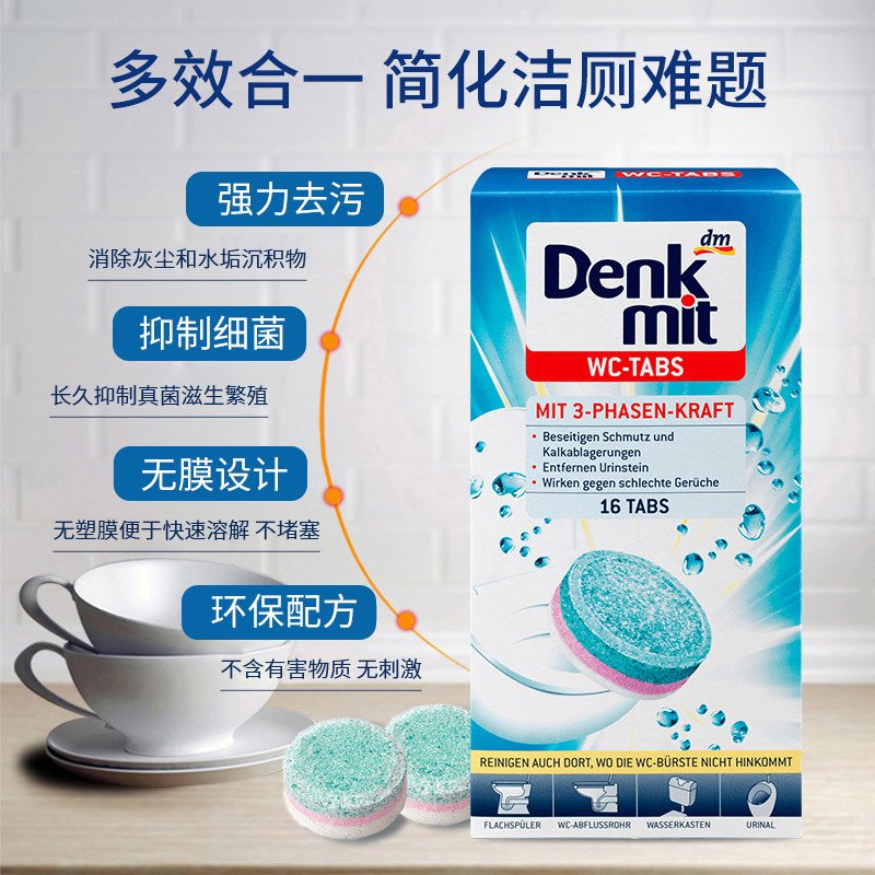 德国进口dm Denkmit马桶清洁片去污除水垢洁厕剂清洁剂16片