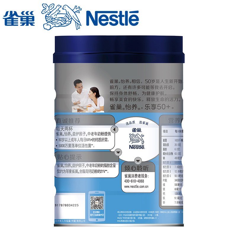 Nestle雀巢 中老年益护因子配方奶粉850克 听装