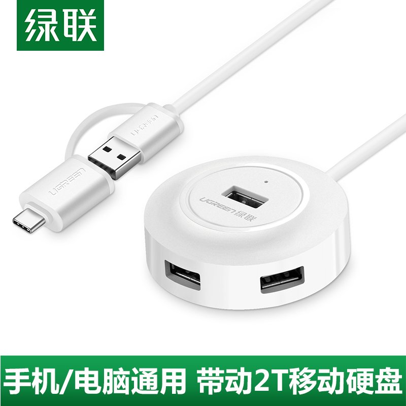 绿联 USB分线器 高速四口HUB 笔记本/平板电脑通用一拖四接口集线器 白色 0.5米 40962