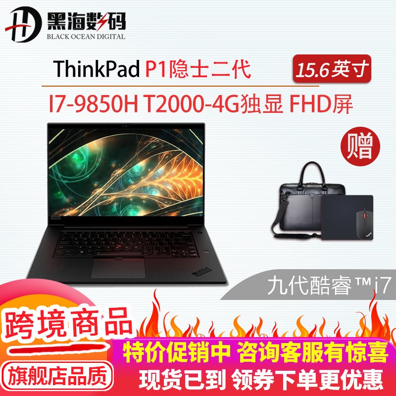 THINKPAD 联想 P1 隐士二代 I7-9850H T2000 FHD屏 32G内存+1T PCIE固态硬盘