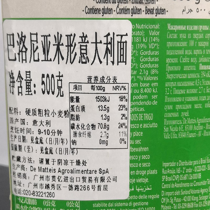 意大利原装进口巴洛尼亚米型意大利面500克米粒型意面