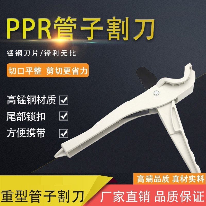 ppr剪刀水管专业剪pvc管子工具水电工快剪铝塑管割刀线管切割神器(b72)_1