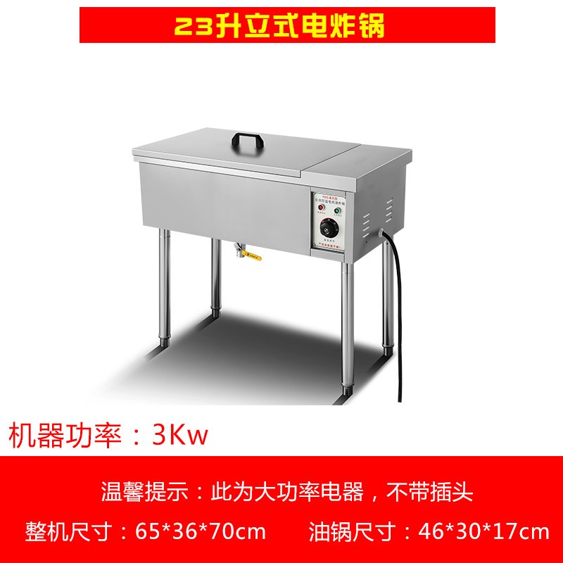 早餐店专用油条机商用大容量古达电炸锅炸麻球麻花炉自动控温炸油条机 23升（立式）【经济款】
