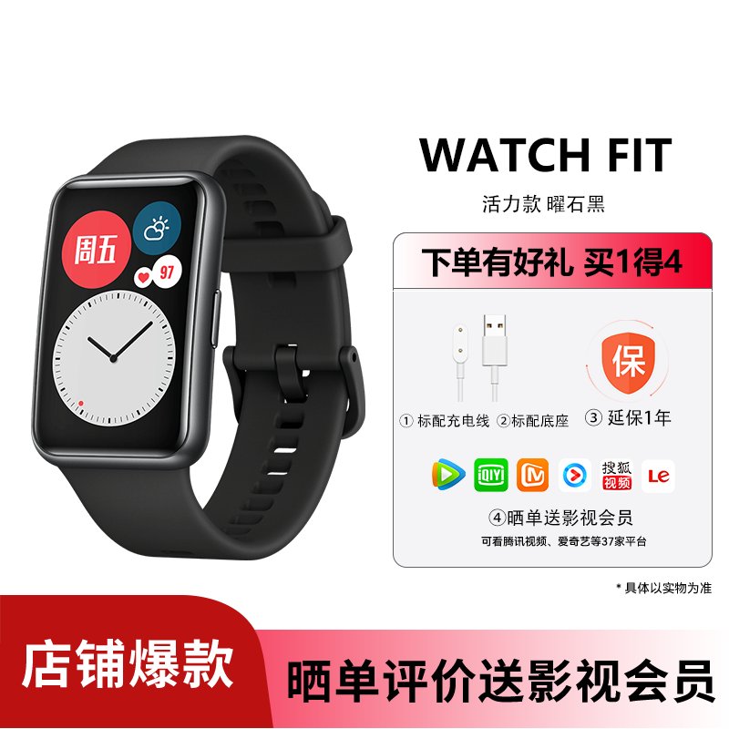 华为(HUAWEI)华为手表WATCH FIT 曜石黑 华为手表 运动智能手表方形 智能手表 运动手表 快速充电