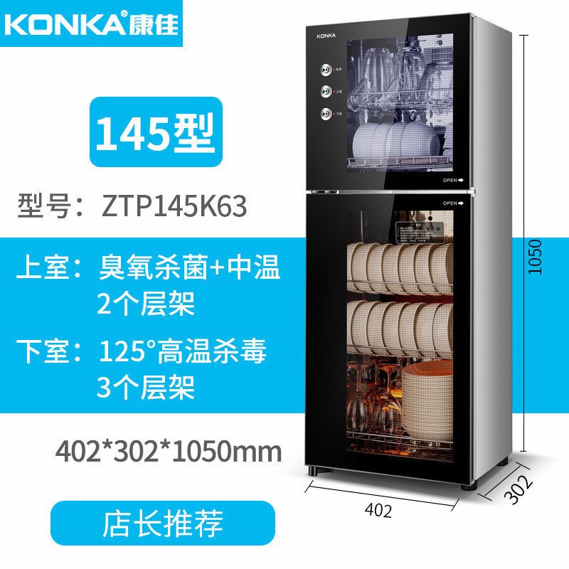 145型-5层-高1050mm 臭氧 KONKA康佳立式消毒柜家用碗柜商用碗筷柜大容量高温臭氧小型碗U3DN4J