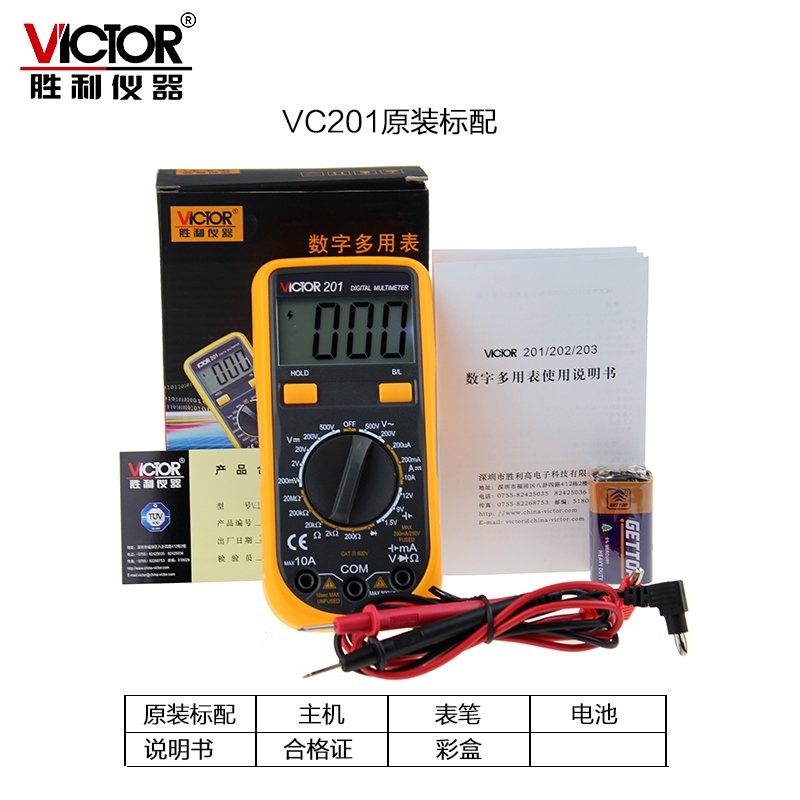 胜利仪器(VICTOR)数字万用表数显万能表智能防烧袖珍多用表 VC201原装标配+9V充电套