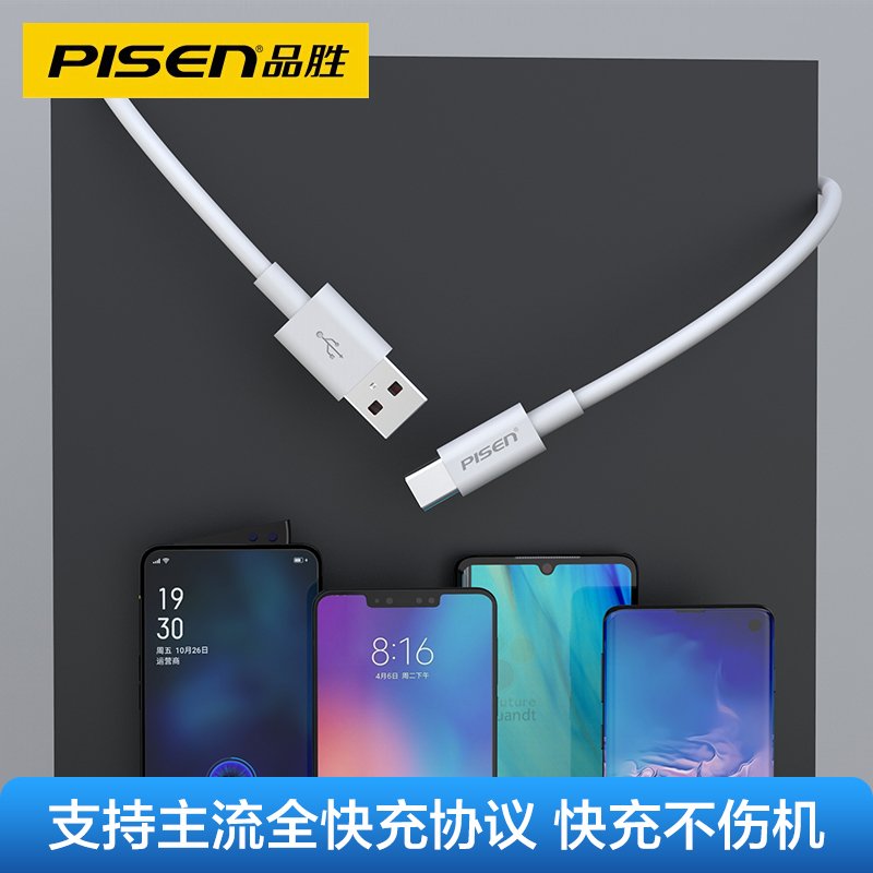 品胜(PISEN)Type-c 5A快速数据线 1米