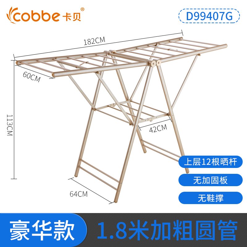 卡贝（cobbe）晾衣架落地折叠室内家用晒衣架阳台晾衣杆简易婴儿凉衣晒被架 ▲D4款特价豪华款1.8M带鞋撑香槟_861