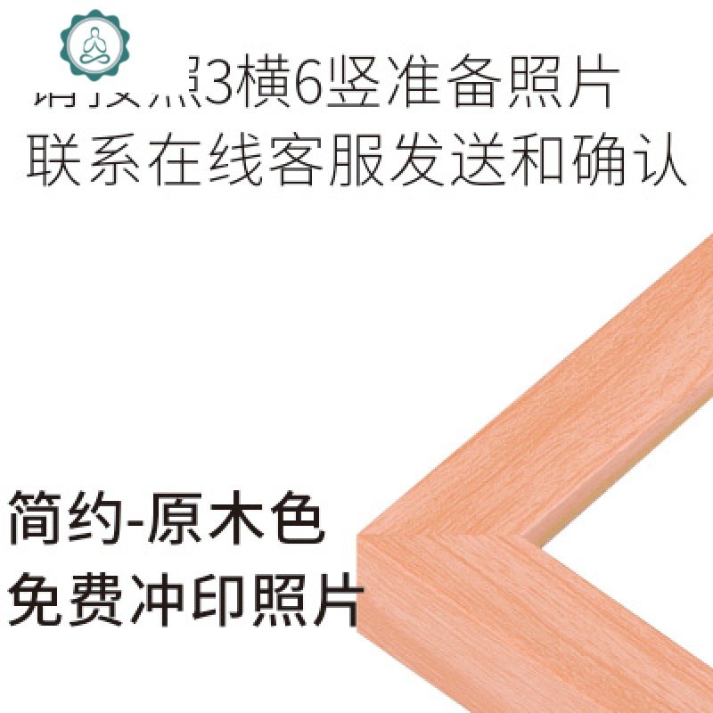 九宫格冲印照片北欧照片墙9个7寸相框组合相框墙9宫格 小清新北欧 封后 原木色+冲印照片