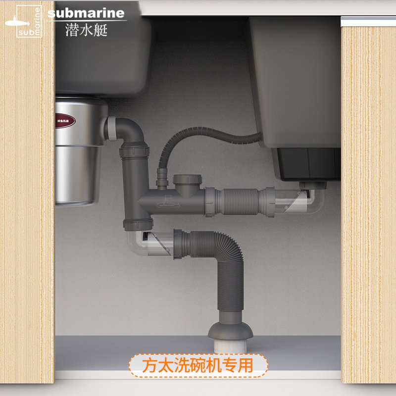 潜水艇厨房洗菜盆下水管套装方太一体式水槽垃圾处理器洗碗机下水