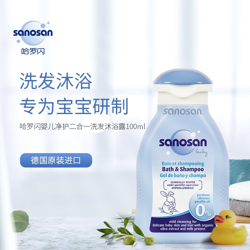 哈罗闪婴儿净护二合一洗发沐浴露100ml