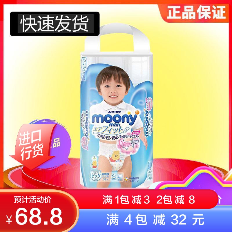 尤妮佳（Moony拉拉裤 男宝XL38片（12-17kg）