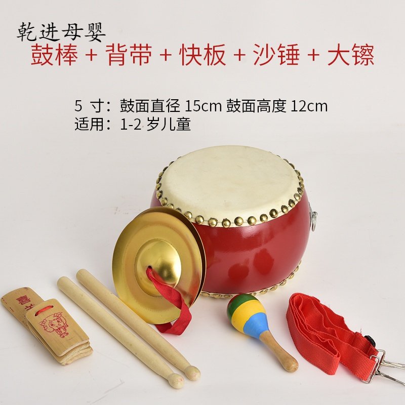 【新品直营】牛皮鼓儿童乐器小鼓玩具展源5 6 8 9 10寸大鼓鼓幼儿园锣鼓打鼓敲打击 5寸牛皮鼓+大镲