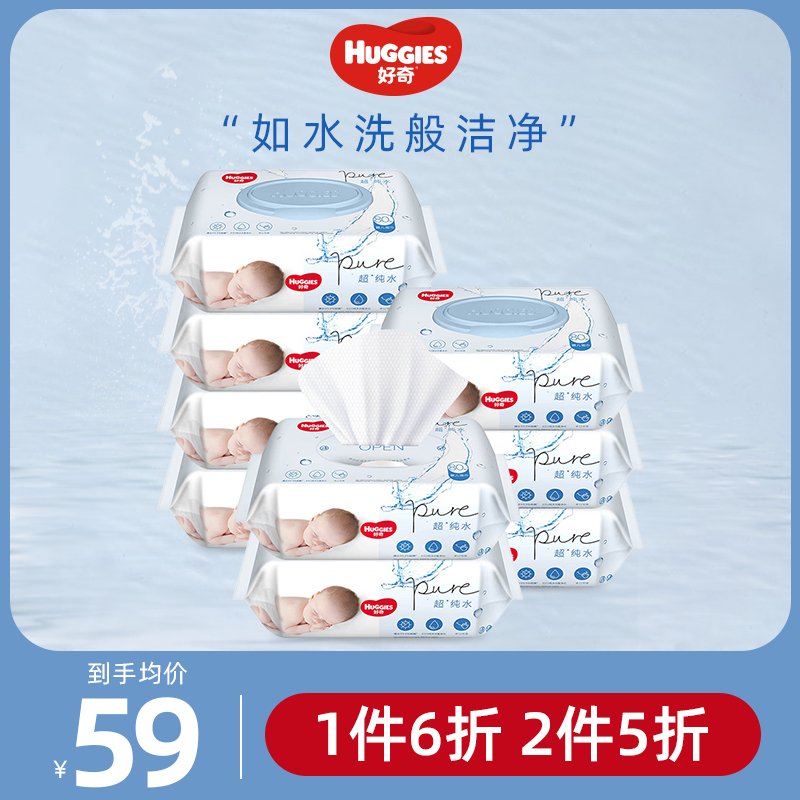 好奇(Huggies)纯水婴儿湿巾80抽（单包）*9包