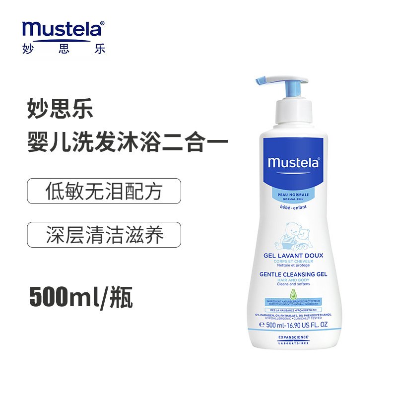 法国mustela妙思乐洗发水沐浴露二合一无泪配方婴幼儿童新生宝宝500ml 新老包装随机发货