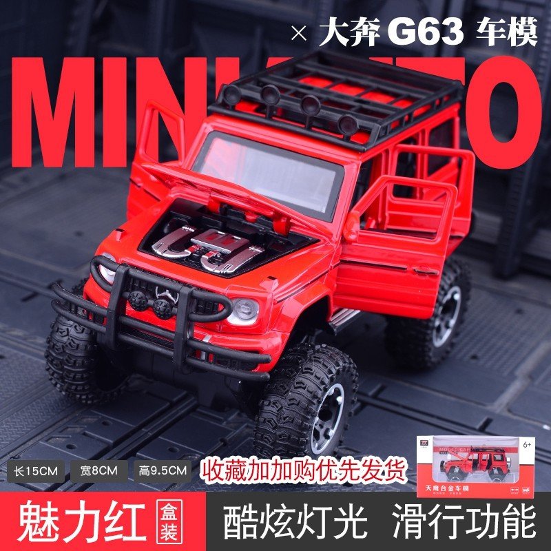 仿真合金车模奔驰大G65越野车AMG吉普车汽车模型8-12岁9男孩7玩具 G63四轮越野车【浅红-礼盒装】_485