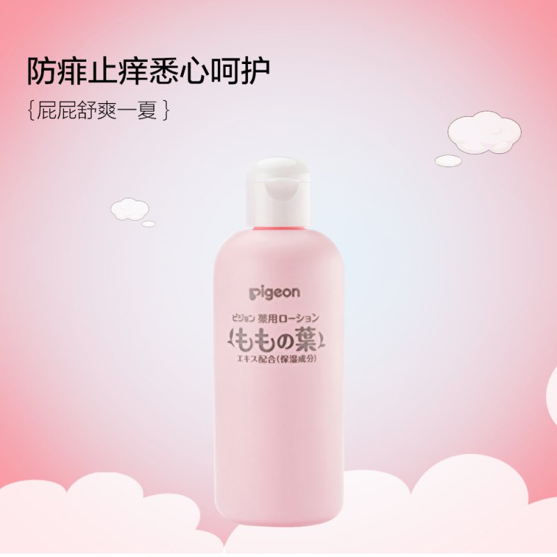 Pigeon贝亲液体爽身粉痱子水桃子水200ml