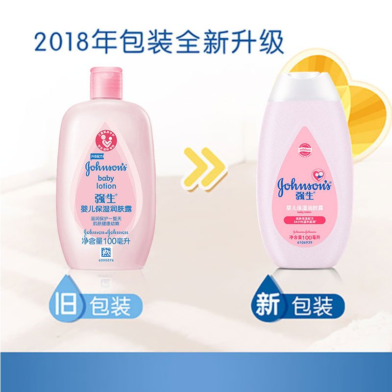 正品强生婴儿保湿润肤露100ml 宝宝润肤霜 儿童面霜润肤乳滋润