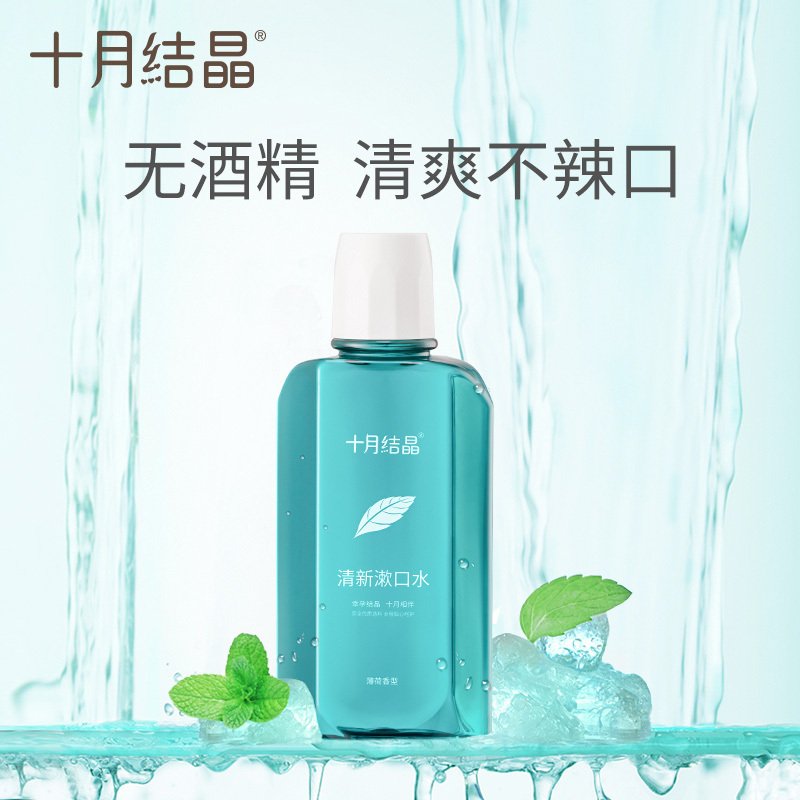 十月结晶孕妇漱口水孕产妇专用怀孕期产后月子专用漱口水250ml