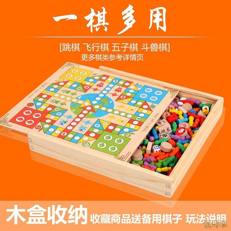 儿童飞行棋跳棋木制多功能游戏棋五子棋象棋斗兽棋小学生玩具_170