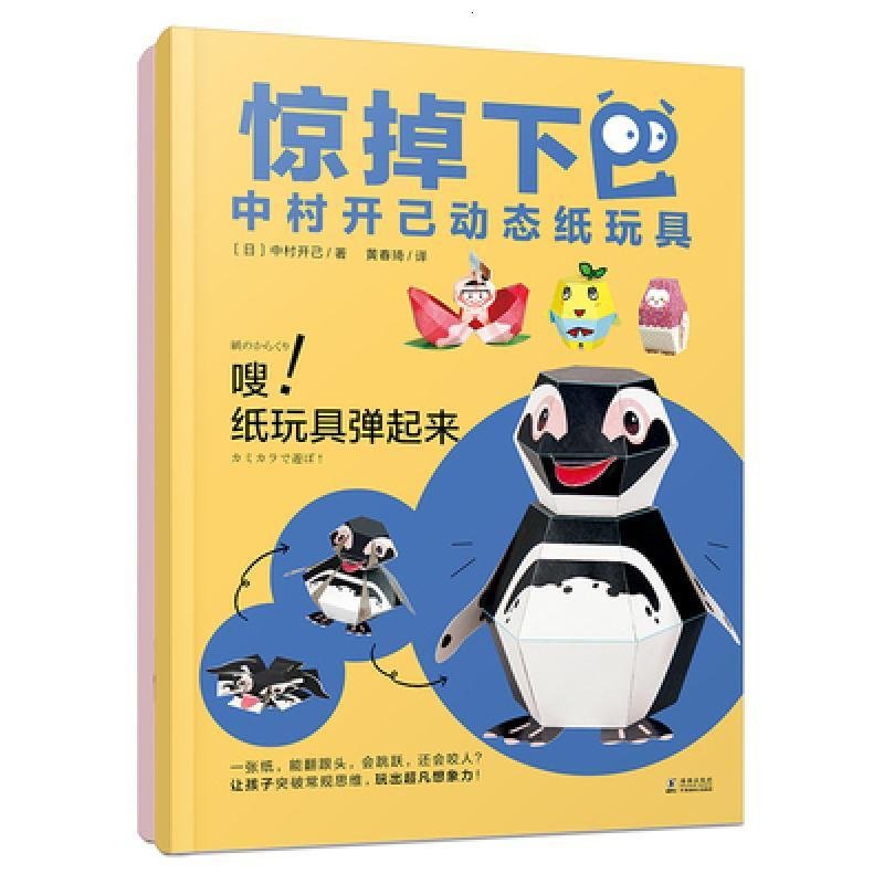 惊你下巴日本中村开己抖音爆弹会弹跳手工DIY动态陷进折纸玩具_695