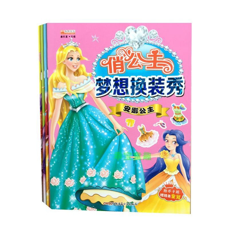 公主换装秀贴画女孩贴纸书白雪公主贴贴画幼儿童换衣服粘贴游戏书 随机4本（不指定）