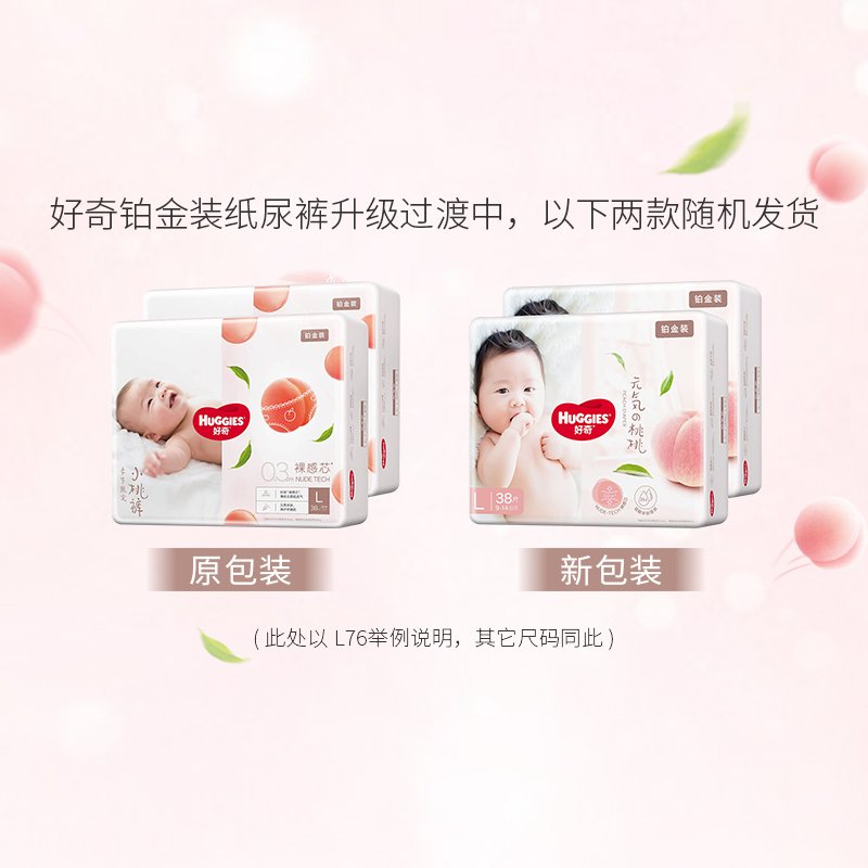 好奇(Huggies)铂金装 纸尿裤 婴儿尿不湿 中码M92片[6-11kg]