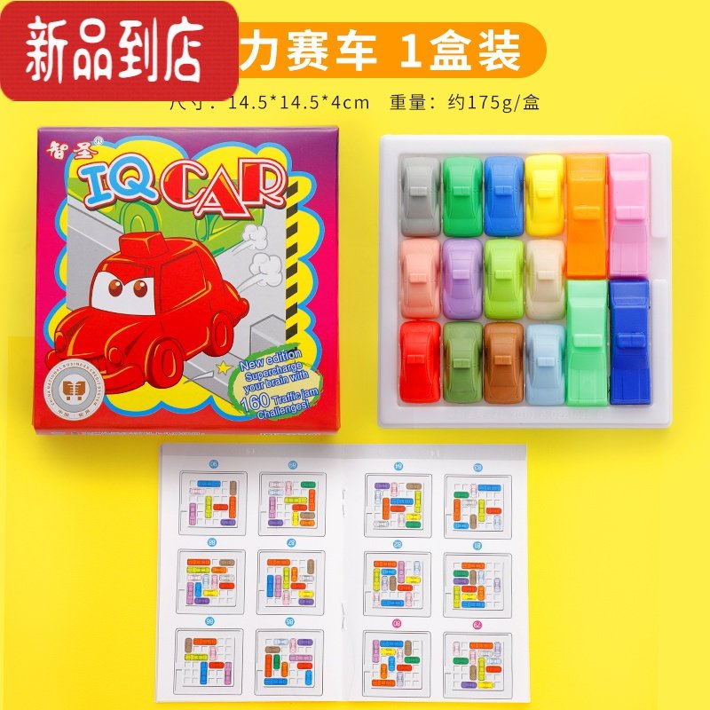 真智力突围赛车学生思维逻辑训练小汽车儿童益智闯关玩具华容道智力赛车 智力赛车-1盒装