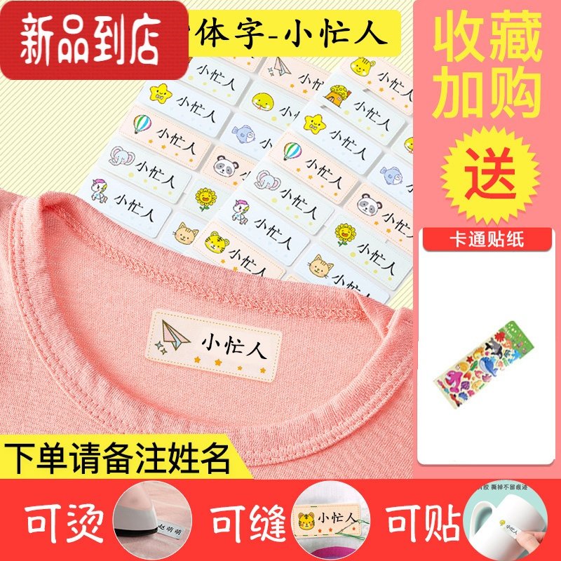 真智力名字贴衣服刺绣可熨烫防水幼儿园姓名贴儿童免缝被子校服布贴标签 40个熨烫贴【楷体】拍下备注姓名