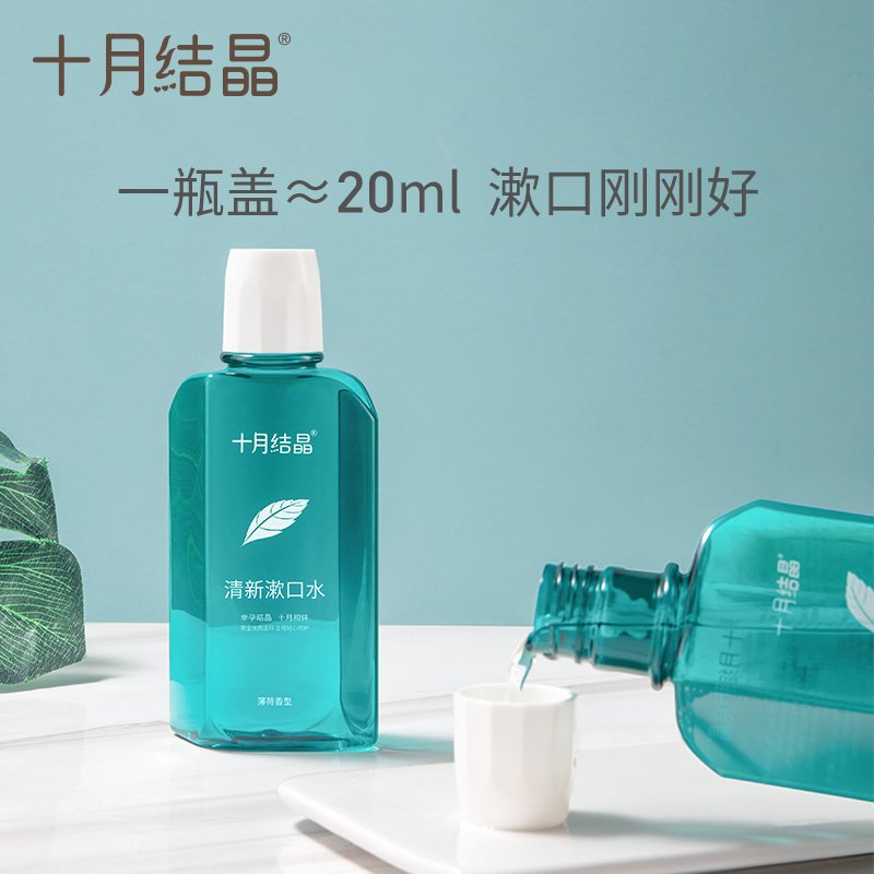 十月结晶孕妇漱口水孕产妇专用怀孕期产后月子专用漱口水250ml