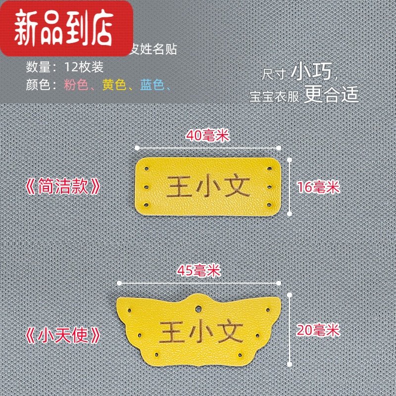 真智力刺绣校服姓名贴手缝衣服布皮质皮革贴简约名字贴幼儿园宝宝儿童 简洁款-黄色皮-12枚