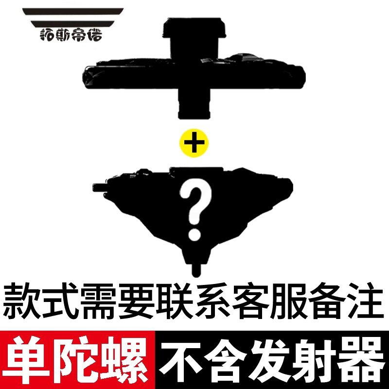 拓斯帝诺正版单陀螺单发射器配件爆甲二超变2战陀对战盘玩具男孩儿童6 爆甲战陀【升级款发射器】 联系客服备二