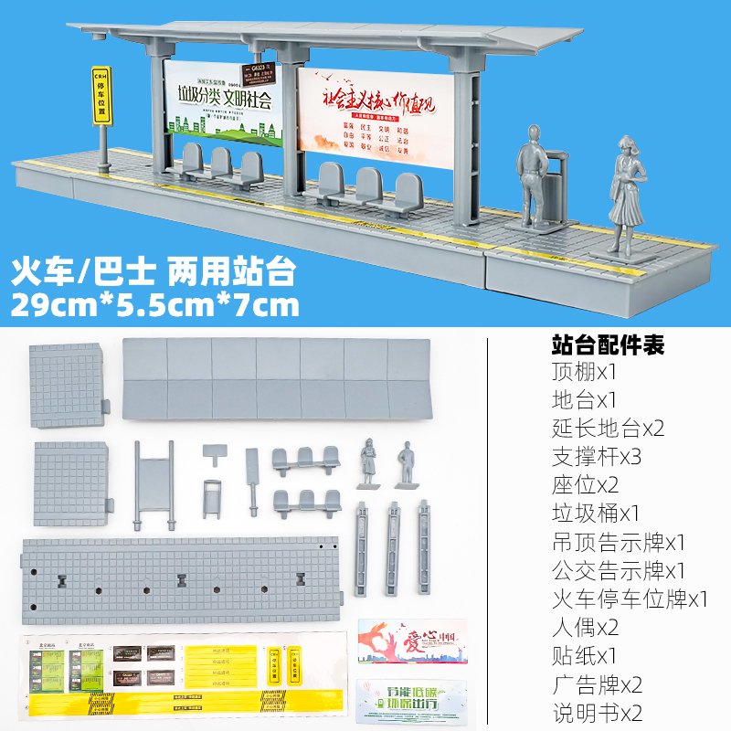 1-3岁儿童可拆卸拼装玩具公交车巴士火车站台早教月台模型