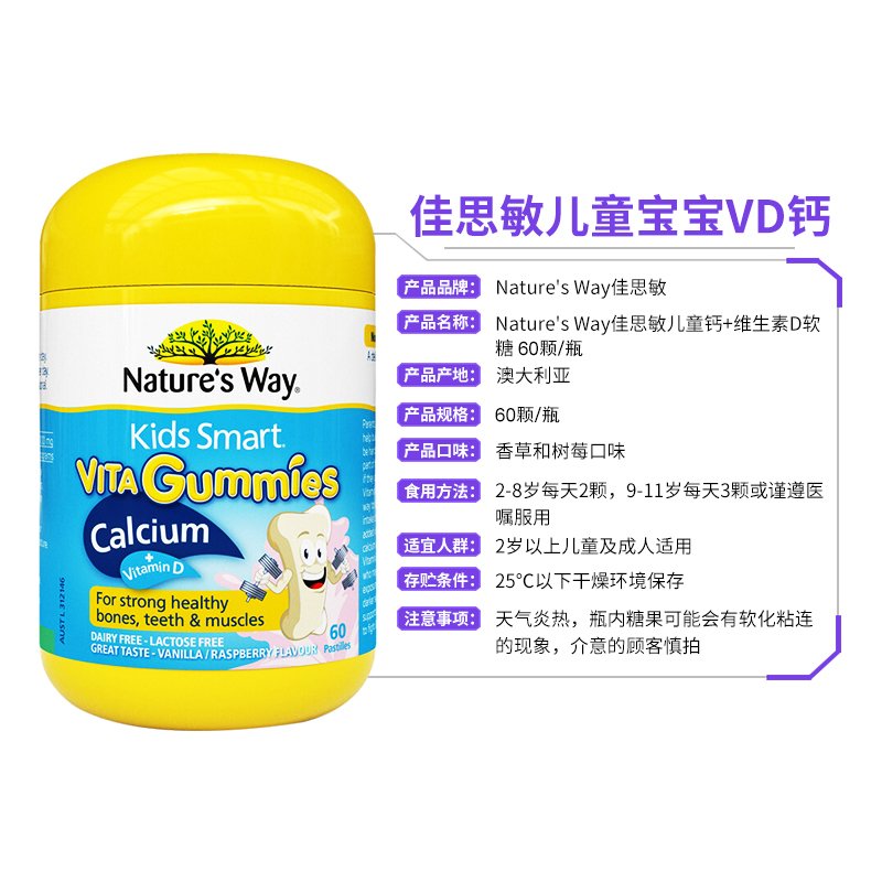 佳思敏Nature’s Way儿童钙+维生素D矿物质软糖 补钙补充VD健齿健骨骼 60粒