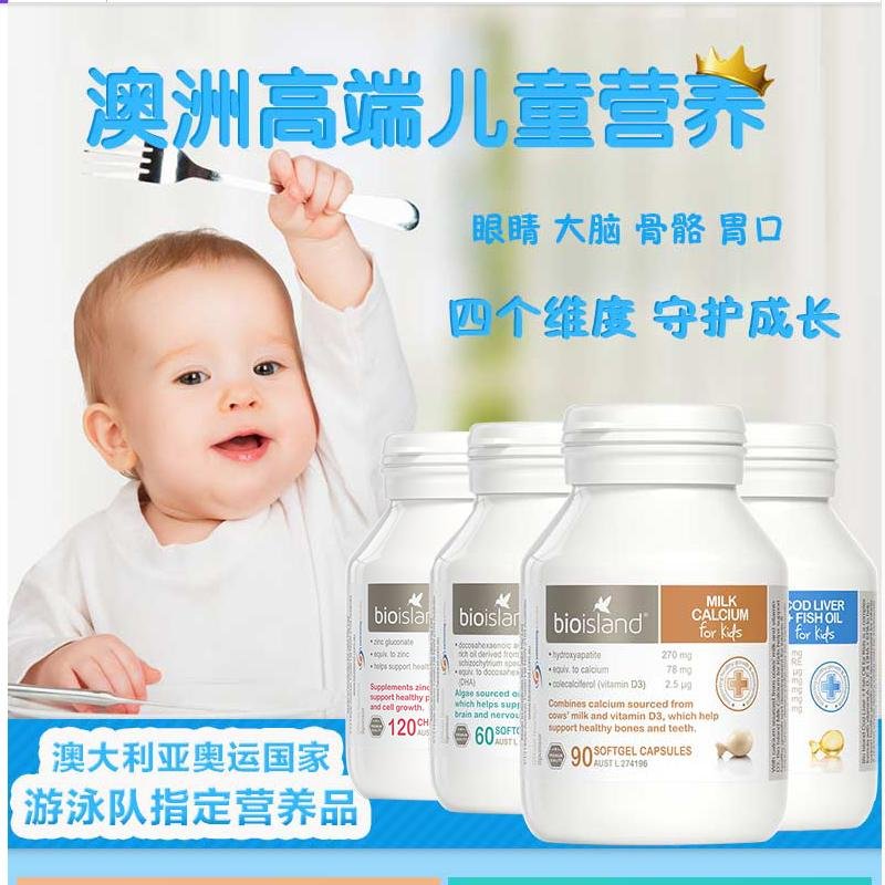 【澳洲四宝】佰澳朗德Bio Island儿童锌片120粒+儿童DHA60粒+鲟鱼甘油90粒+乳钙90粒 4瓶装