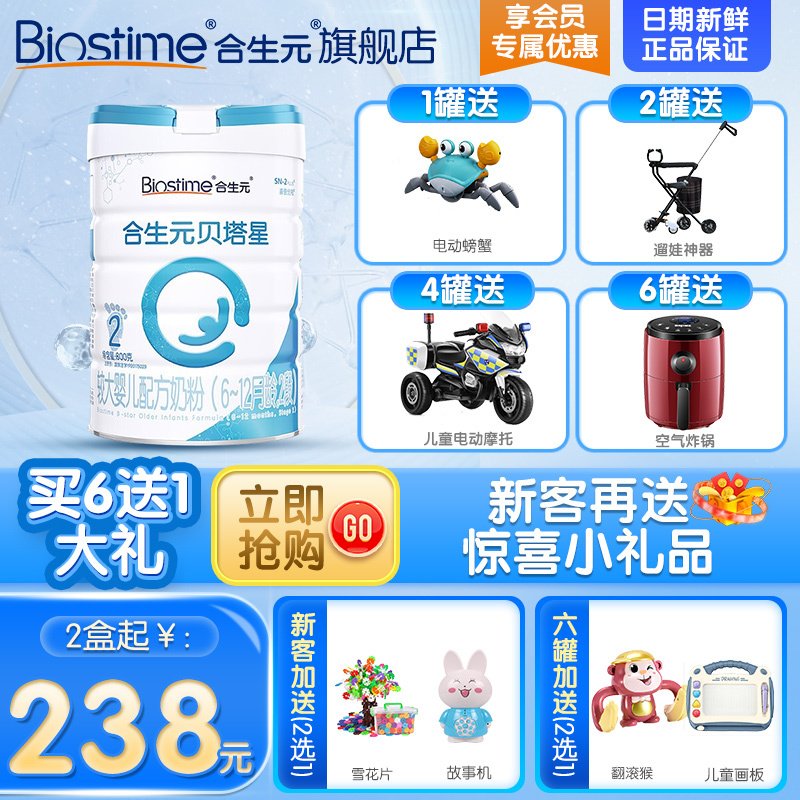 合生元（BIOSTIME）贝塔星较大婴儿配方奶粉2段900克（6-12个月）法国原装进口宝宝牛奶粉 全新包装