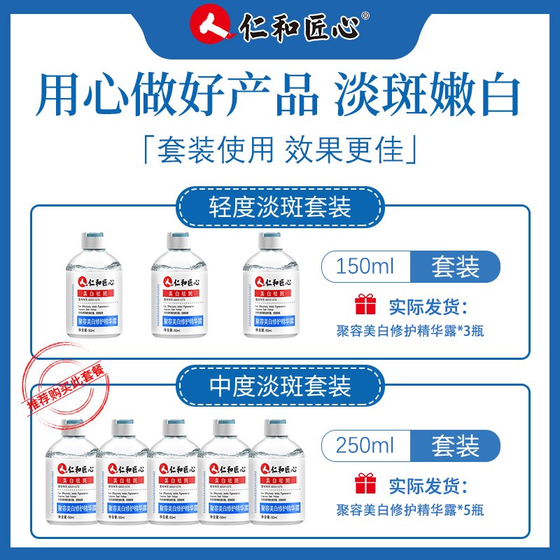 仁和匠心爱肤宜祛斑霜30ml/盒