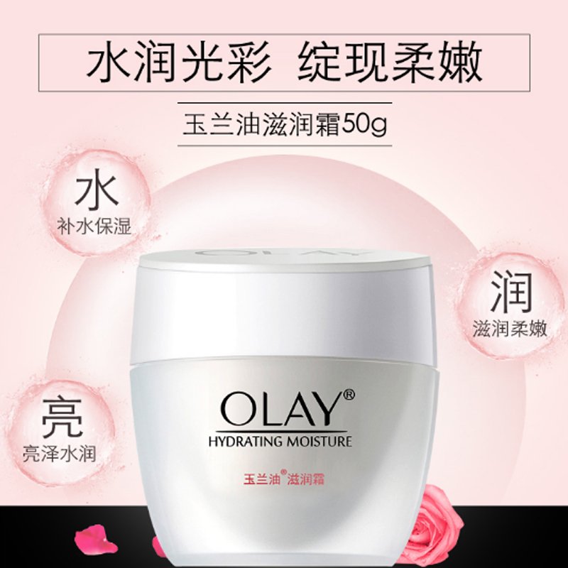 OLAY玉兰油滋润霜