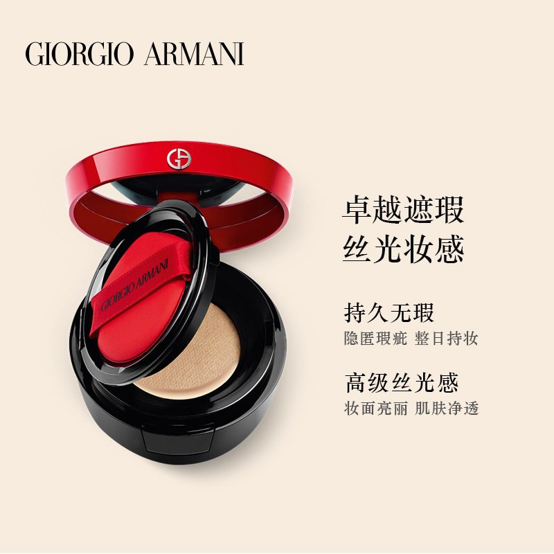 阿玛尼（ARMANI COLLEZIONI）红雀石气垫2号