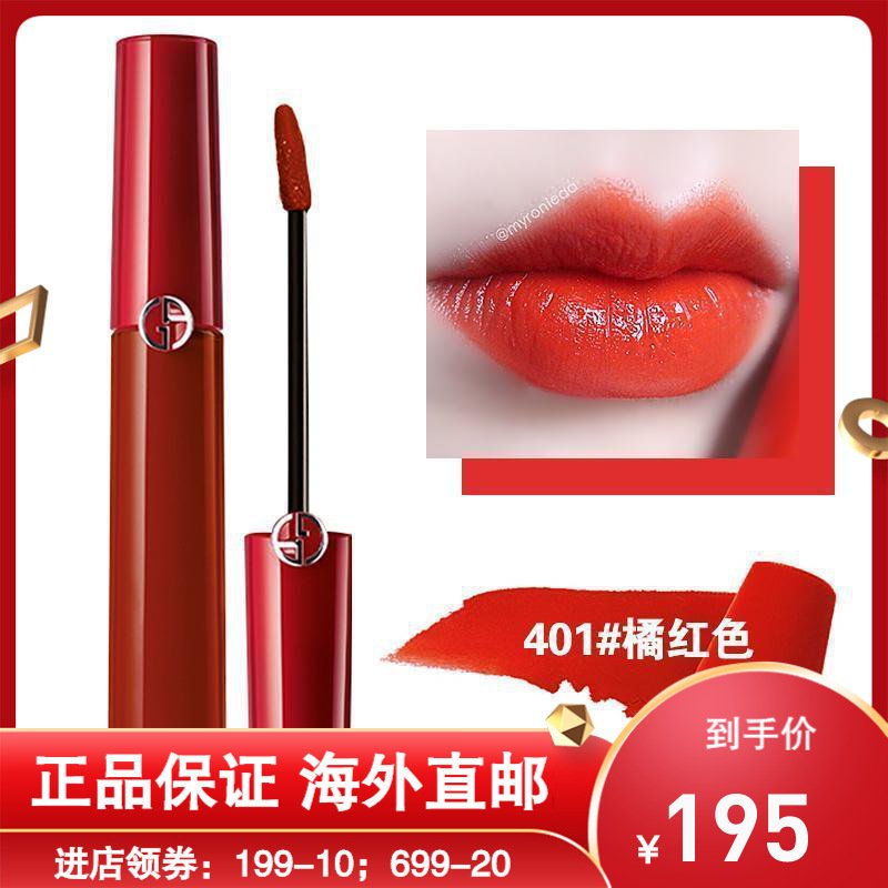 Armani/阿玛尼红管唇釉丝绒哑光口红 #401橘红色