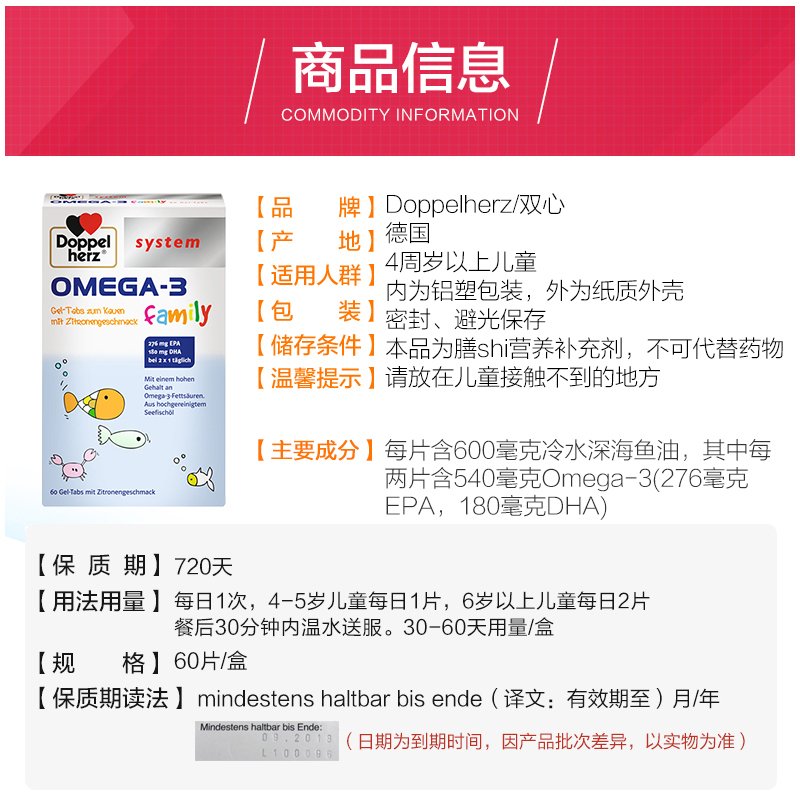 德国双心(Doppelherz) 深海鱼油 omega-3咀嚼片 4岁+