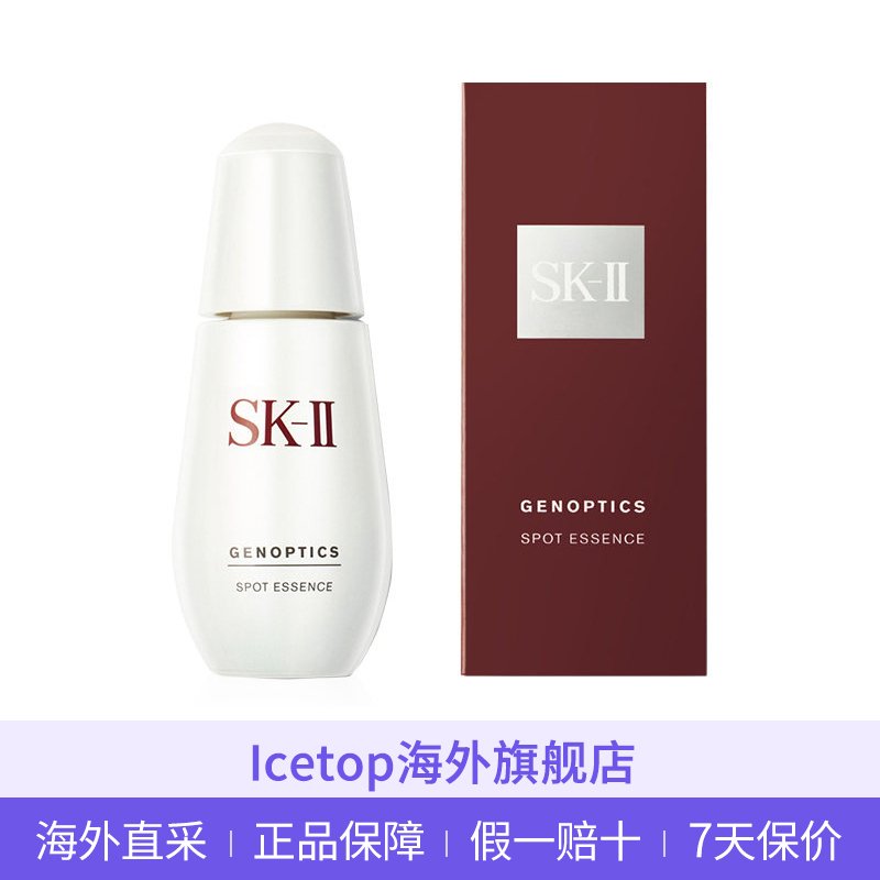 【淡斑小银瓶】 SK-II 超肌因阻黑净斑精华 50ml SK2/SKII小银瓶祛斑淡皱 提拉紧致 任何肤质通用精华液