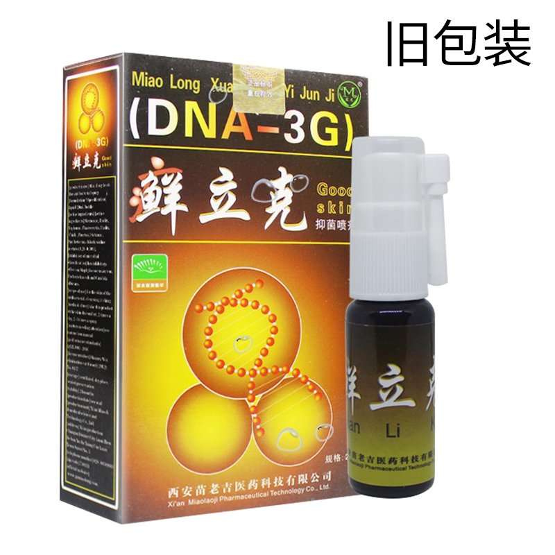 21 3送2苗龙癣立克喷剂鲜立克乳膏软膏正品止痒乳膏