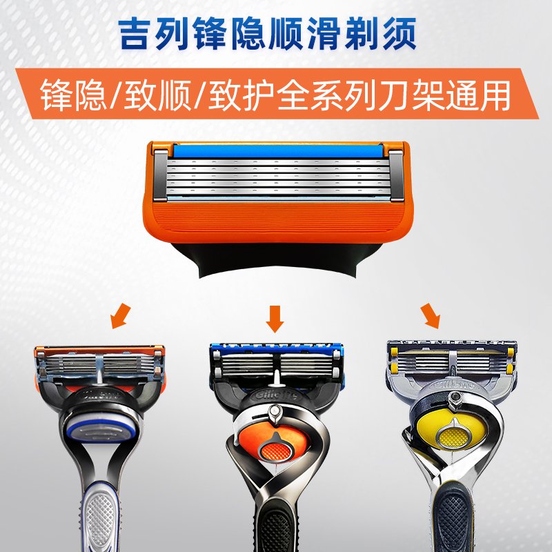 7656_Gillette/吉列锋隐5剃须刀头4个装男士手动锋速刮胡刀片送收纳盒