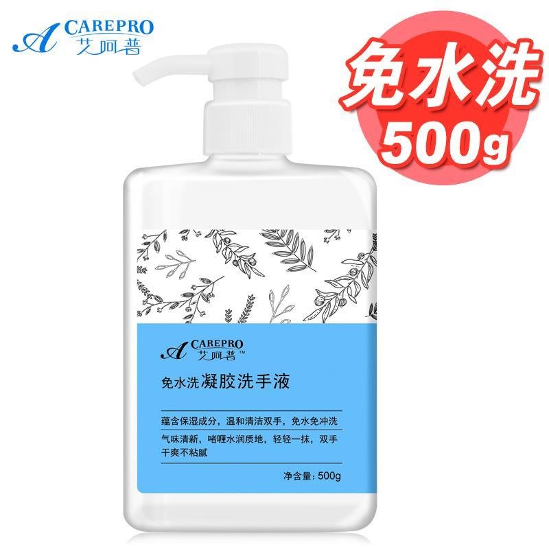 ACAREPRO艾呵普 免水洗洗手液大瓶装500g补充装凝胶洗手液