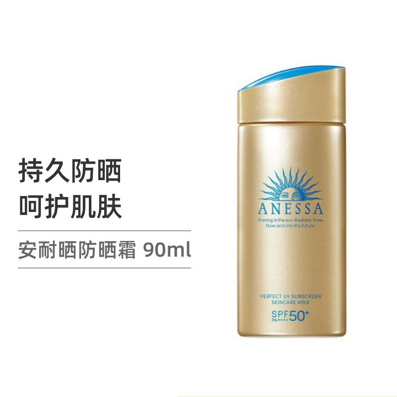 【2022新版】3瓶装SHISEIDO 资生堂 安耐晒小金瓶 防晒乳液90ml SPF50 PA++++