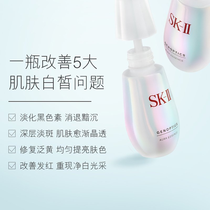 SK-II 肌因光蕴环采钻白精华露小灯泡 10毫升/支