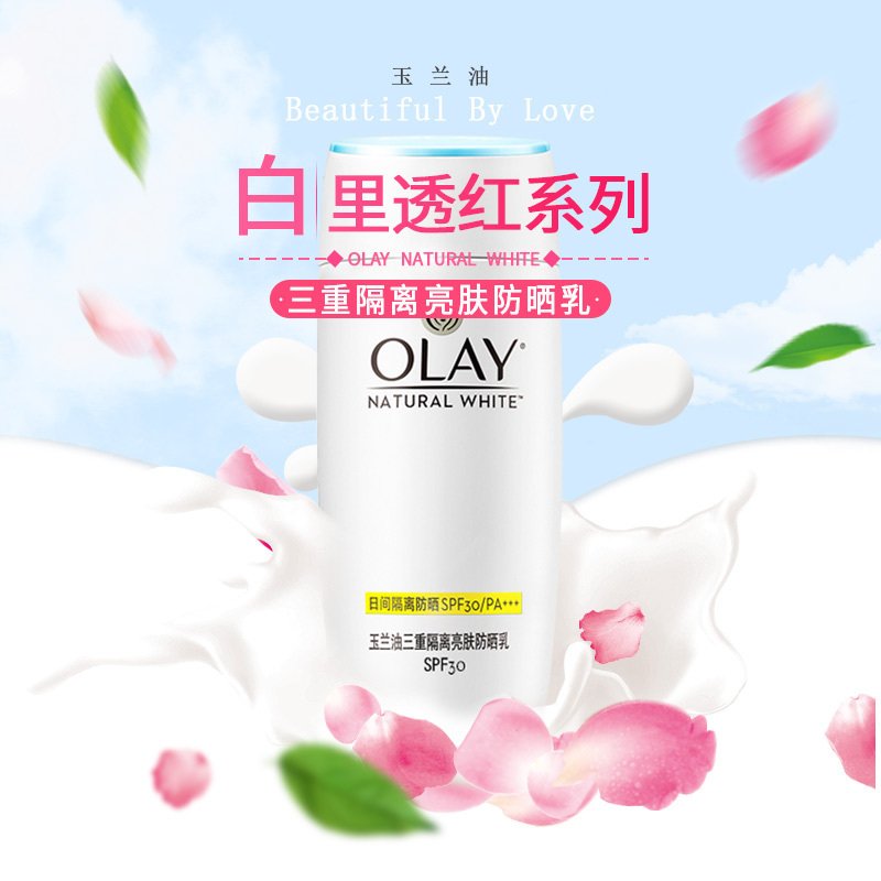 Olay/玉兰油三重隔离亮肤防晒乳75mlSPF30/PA+++ 保湿滋润防晒隔离 正品