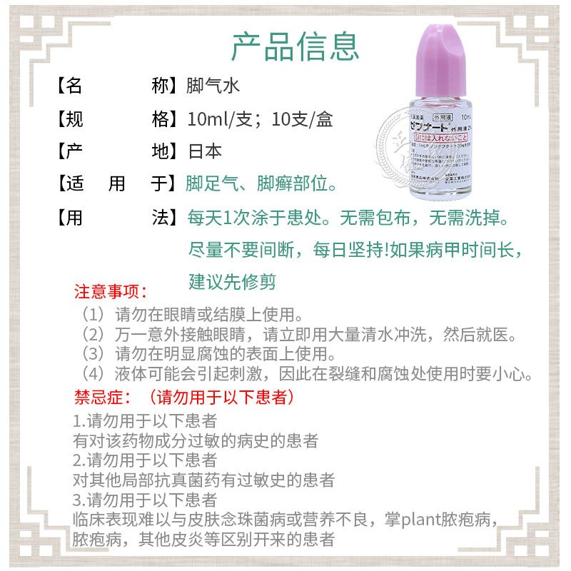 鸟居药业灰指甲脚气水10ml*2支