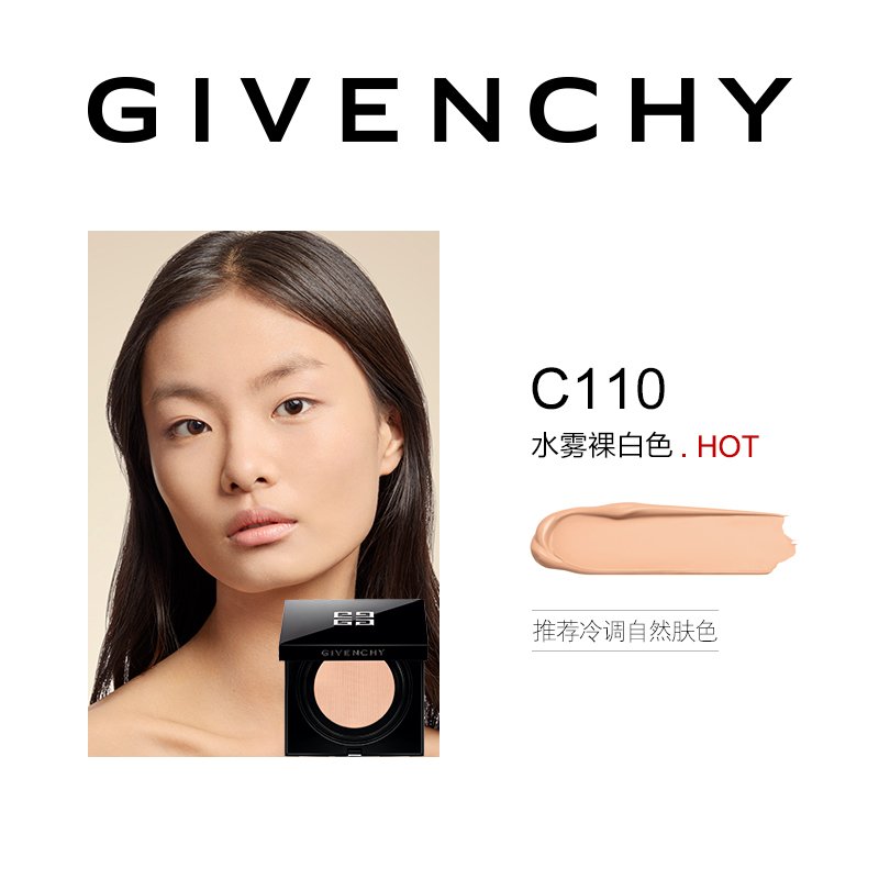 纪梵希(GIVENCHY)高定恒颜持妆气垫粉底液 C110水雾裸白色 持妆遮瑕